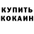 МЕФ кристаллы Kolua Romaniuk